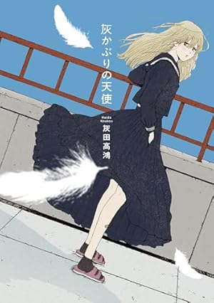 Amazon.co.jp: 放浪息子 (1) (BEAM COMIX) : 志村 貴子: 本
